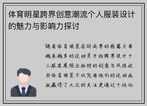 体育明星跨界创意潮流个人服装设计的魅力与影响力探讨