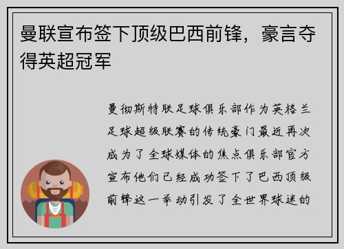 曼联宣布签下顶级巴西前锋，豪言夺得英超冠军