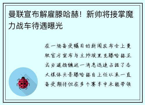 曼联宣布解雇滕哈赫！新帅将接掌魔力战车待遇曝光